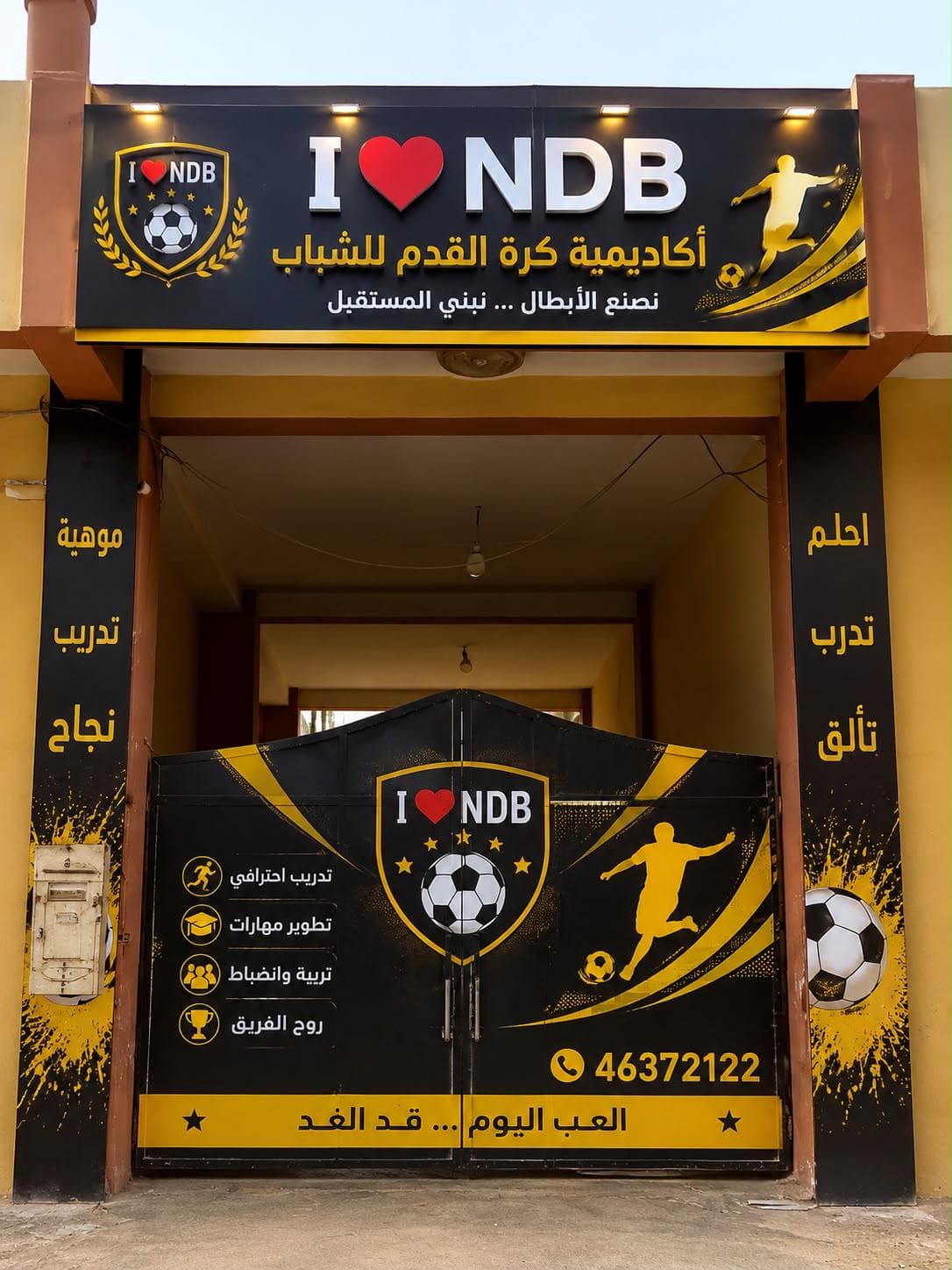 لافتة ومدخل أكاديمية I ❤️ NDB لكرة القدم
